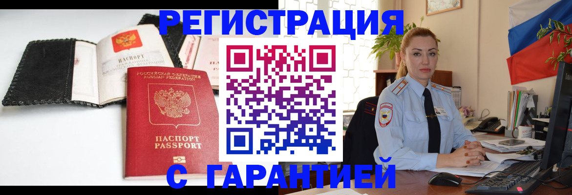прописка регистрация в Гудермесе