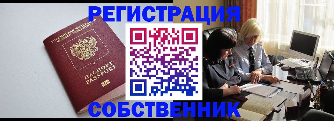 купить прописку в Гудермесе